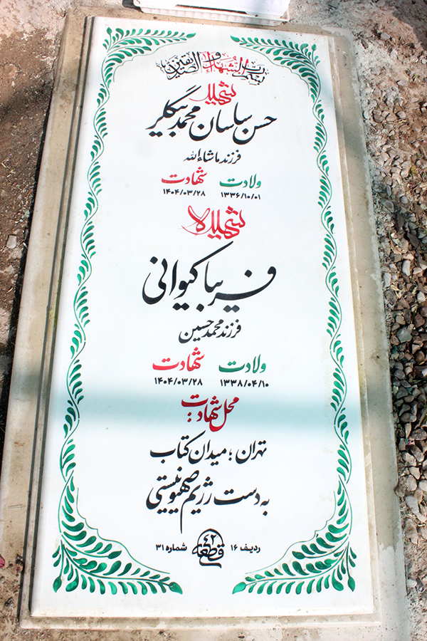 تصویر سنگ مزار