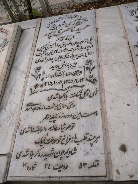 تصویر سنگ مزار