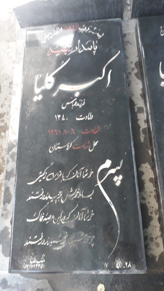 تصویر سنگ مزار