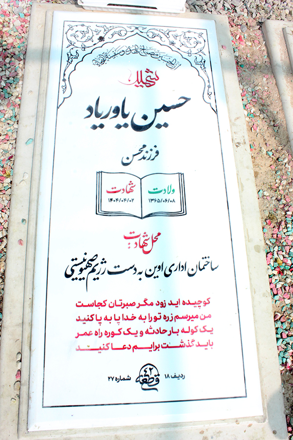 تصویر سنگ مزار
