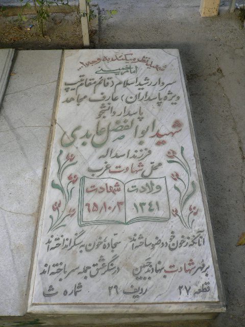 تصویر سنگ مزار