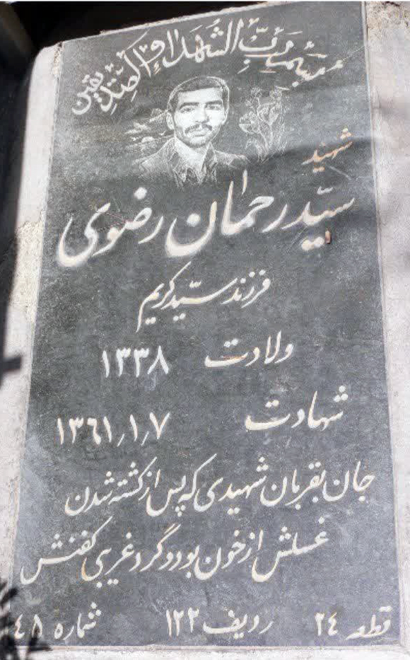 تصویر سنگ مزار