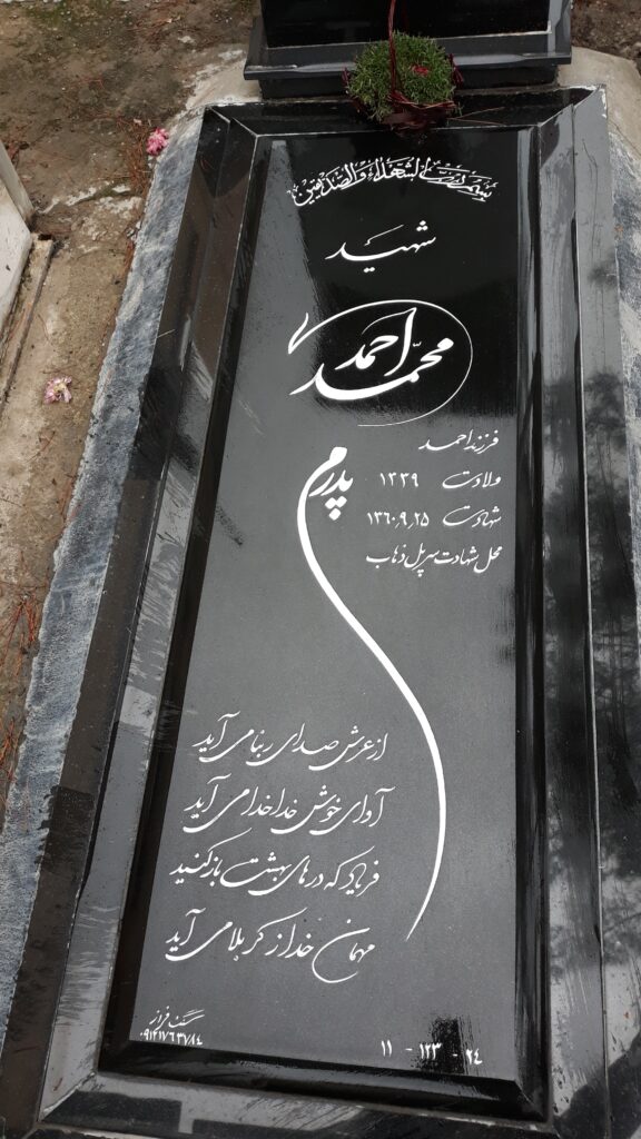 تصویر سنگ مزار