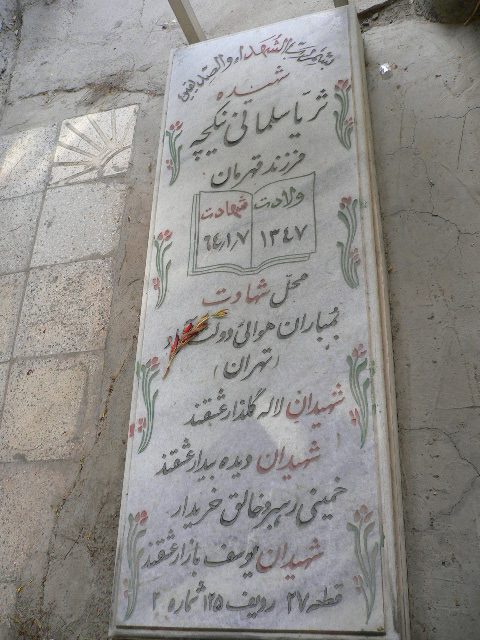 تصویر سنگ مزار