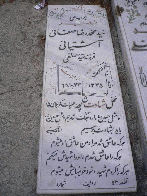 تصویر سنگ مزار