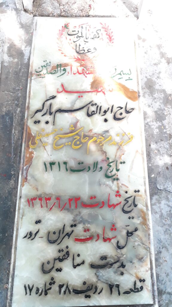 تصویر سنگ مزار