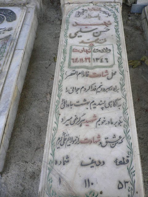 تصویر سنگ مزار