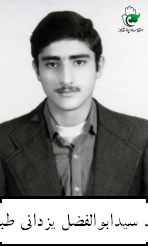 سیدابوالفضل یزدانی طبایی