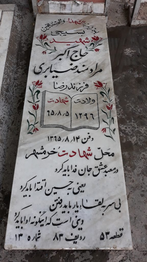 تصویر سنگ مزار