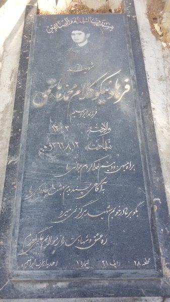 تصویر سنگ مزار