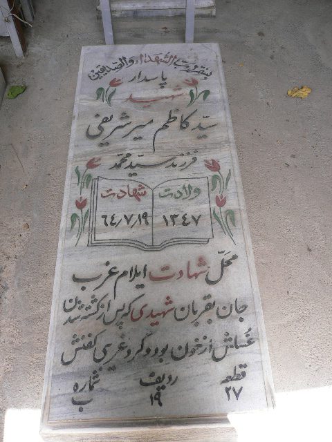 تصویر سنگ مزار
