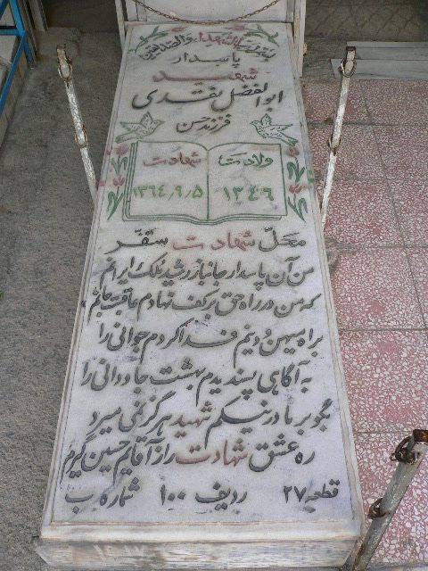 تصویر سنگ مزار