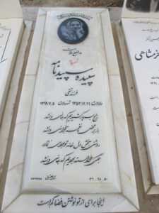 سپیده سپید نامه