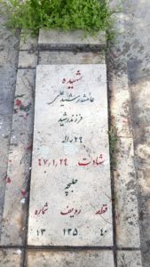 عاهشه رشیدعلی