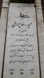 حمیدرضا چراغی