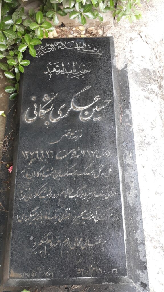 تصویر سنگ مزار