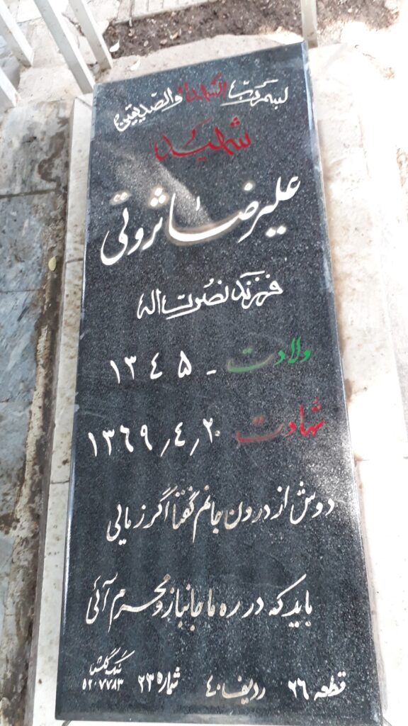 تصویر سنگ مزار