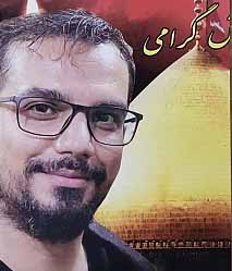 حامد اصفهانی مقدم