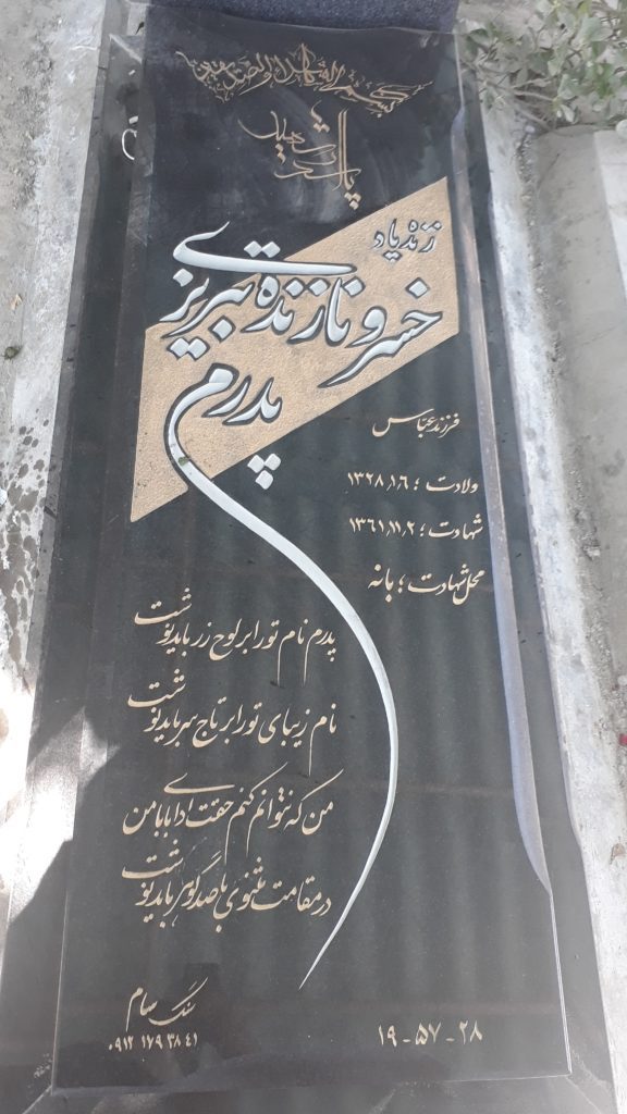 تصویر سنگ مزار