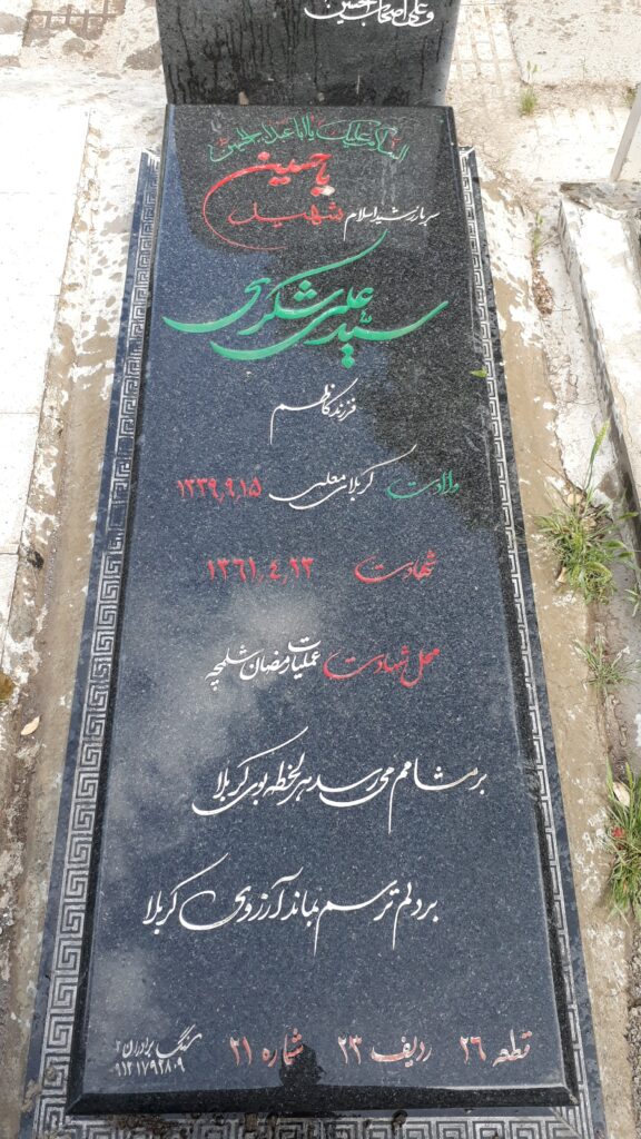 تصویر سنگ مزار