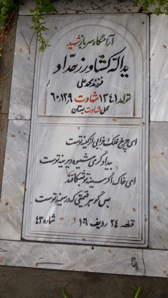 تصویر سنگ مزار