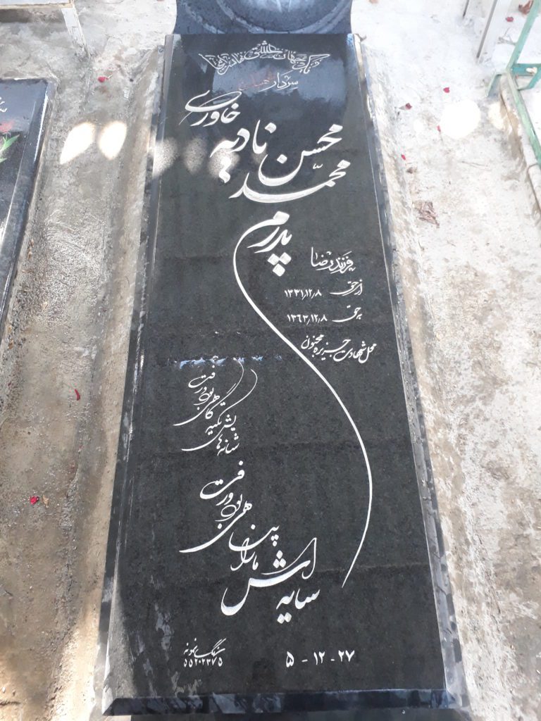 تصویر سنگ مزار
