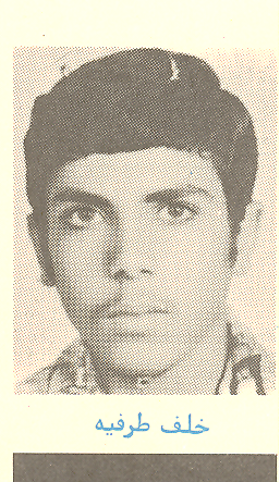 خلف طرفیه