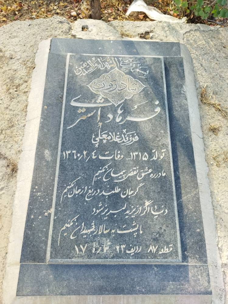 تصویر سنگ مزار