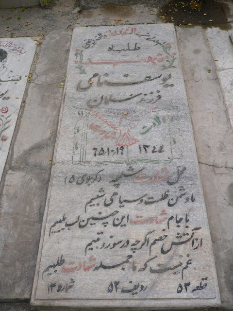 تصویر سنگ مزار