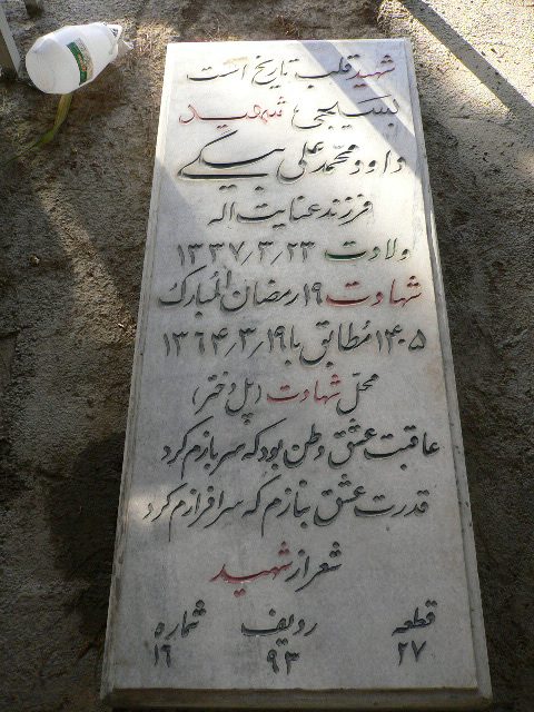 تصویر سنگ مزار
