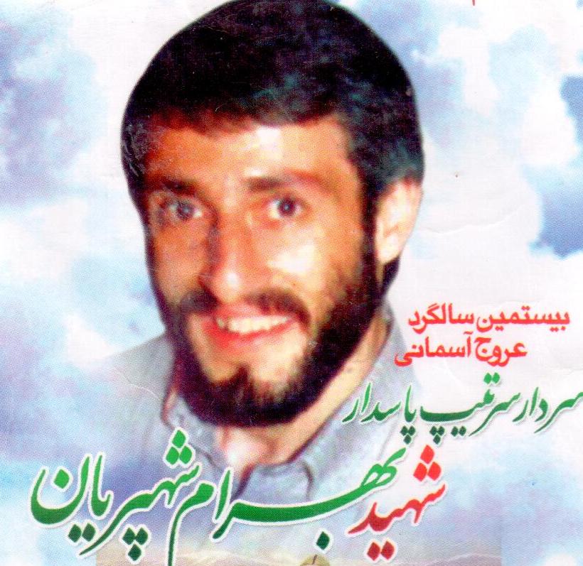 بهرام شهیریان