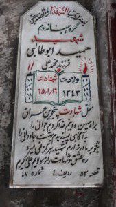 تصویر سنگ مزار