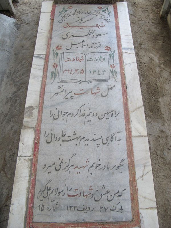 تصویر سنگ مزار