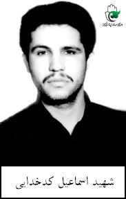 اسماعیل کدخدائی