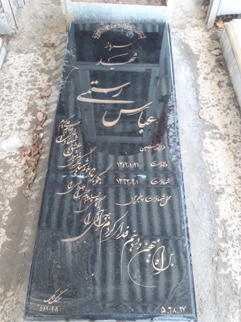 تصویر سنگ مزار