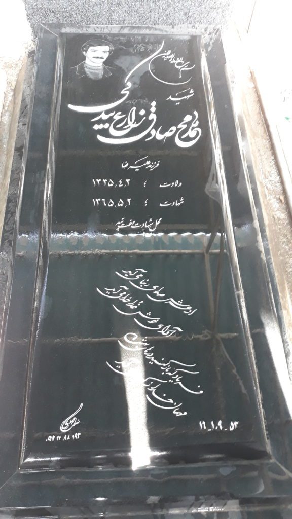تصویر سنگ مزار