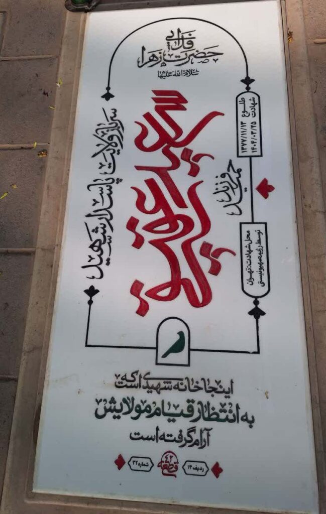 تصویر سنگ مزار