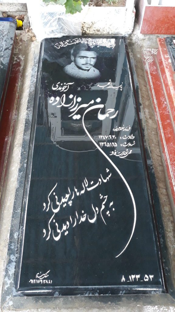 تصویر سنگ مزار