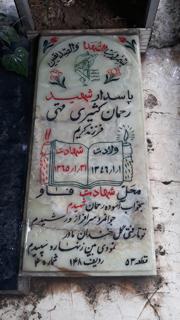 تصویر سنگ مزار