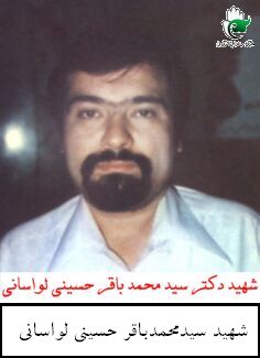 سیدمحمدباقر حسینی لواسانی