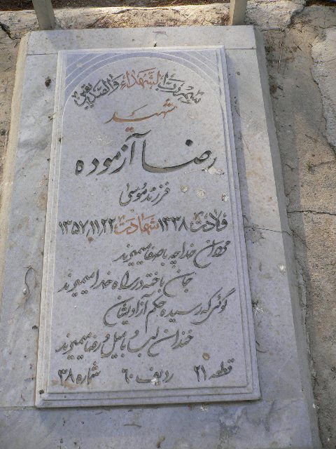 تصویر سنگ مزار