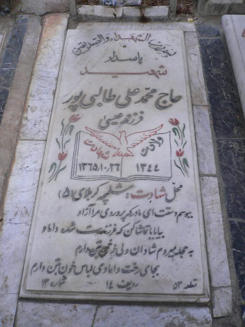 تصویر سنگ مزار