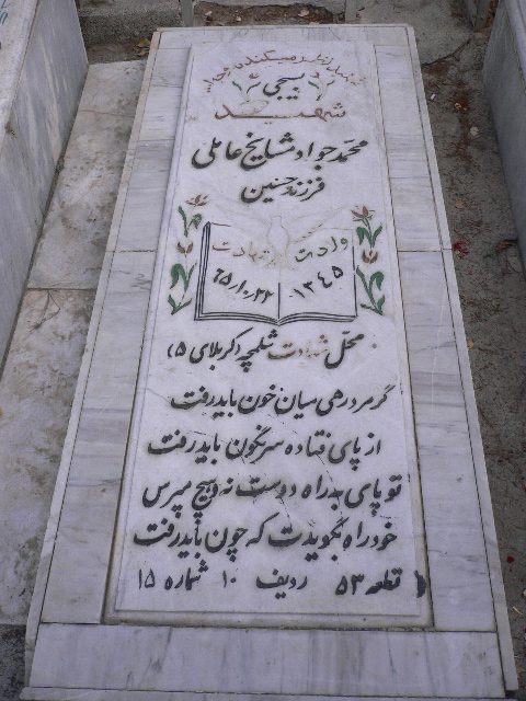 تصویر سنگ مزار