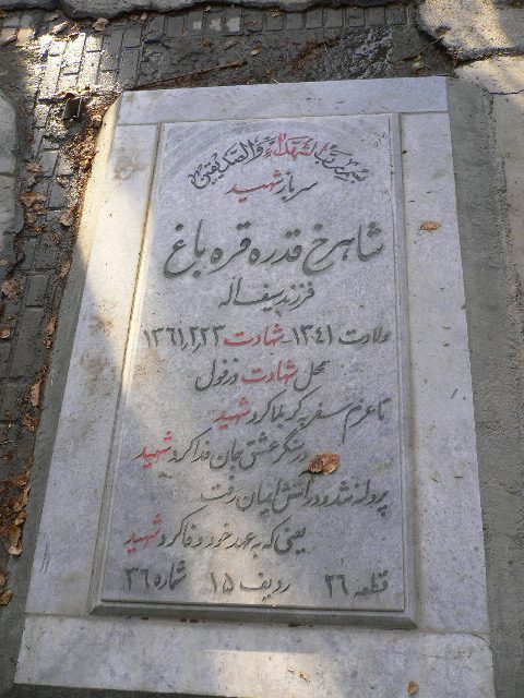 تصویر سنگ مزار