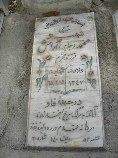 تصویر سنگ مزار