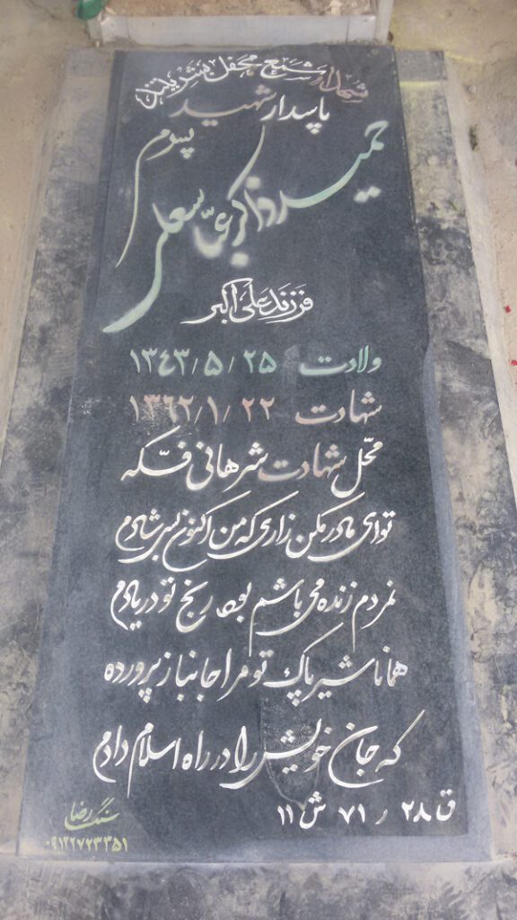 تصویر سنگ مزار