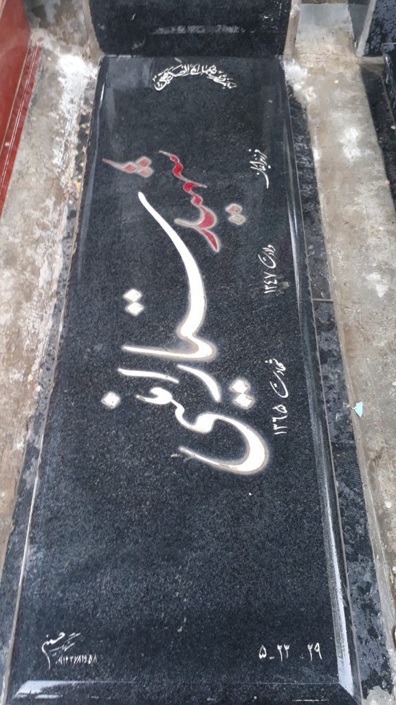 تصویر سنگ مزار