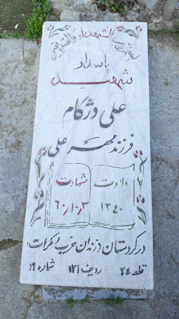 تصویر سنگ مزار