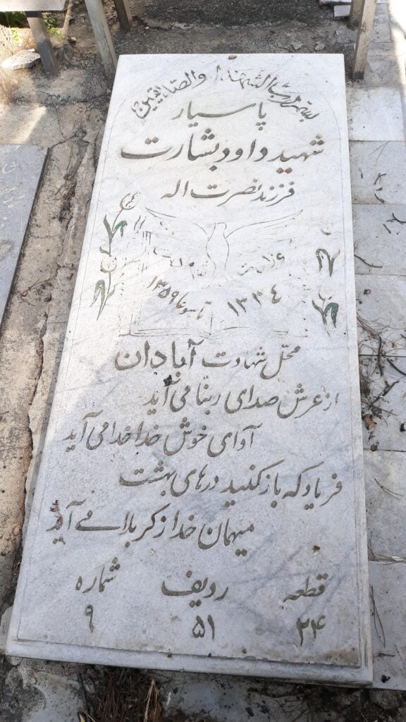 تصویر سنگ مزار