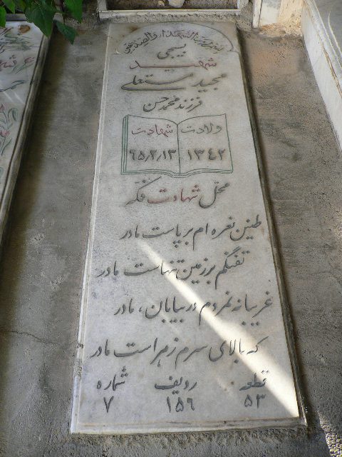 تصویر سنگ مزار